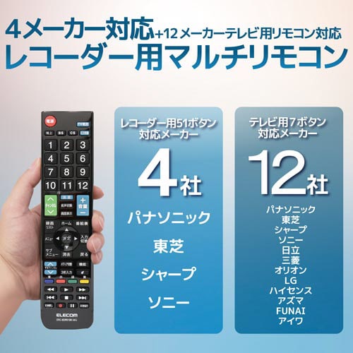 レコーダー用リモコン 4メーカー対応 ブラック
