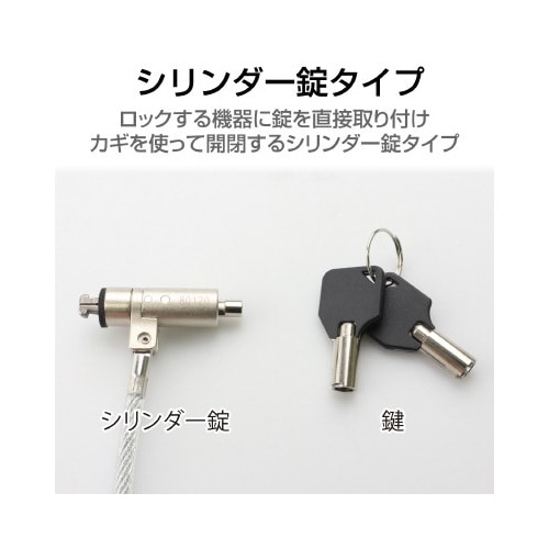 シリンダー錠セキュリティワイヤーMiniSaver