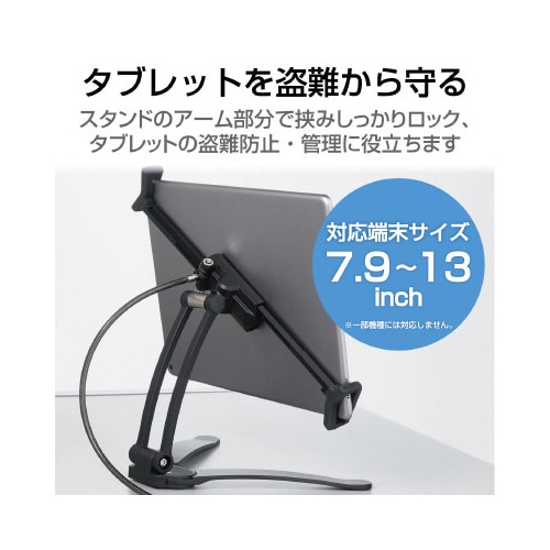 7.9−13インチタブレットセキュリティスタンドA