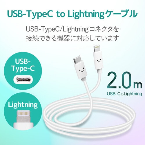 TypeC−Lightningケーブル2.0m/顔