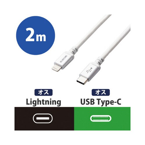 C−ライトニングケーブル/高耐久2.0m/ホワイト