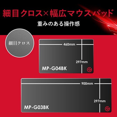 細目ゲーミングマウスパッド/900mm×297mm