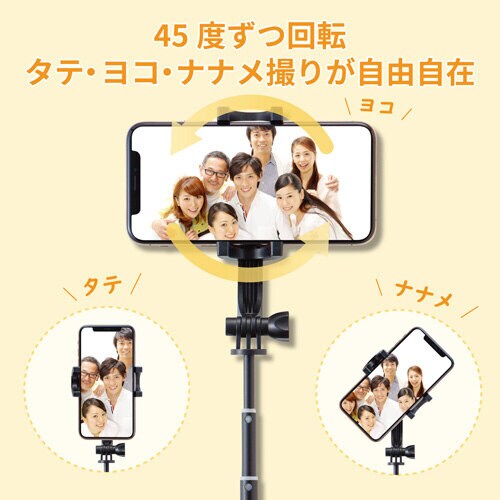 Bluetooth自撮り棒/回転/三脚付/ブラック