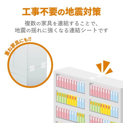 家具連結シート/耐荷重200kg