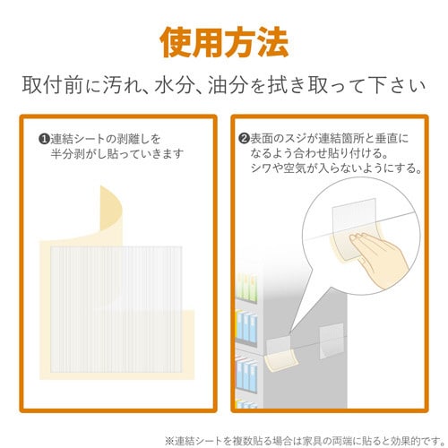 家具連結シート/耐荷重200kg