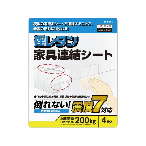 家具連結シート/耐荷重200kg