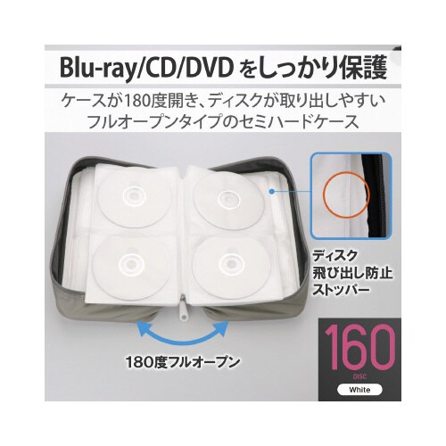 CD/DVD/BDケース/セミハード/160枚/白