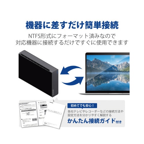 据置型HDD ELD−CEDU 4TB 黒