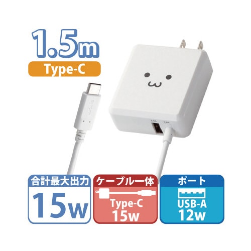 Cケーブル一体+USBAC充電器3A1.5m顔