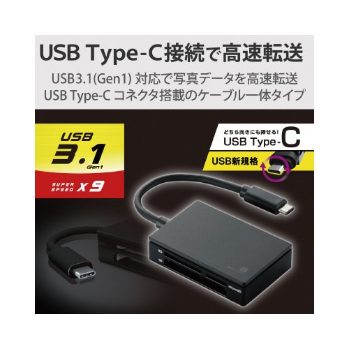 カードリーダ/TypeC/USB3.1 Gen1