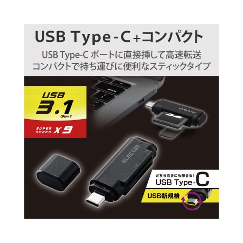 カードリーダ/TypeC直挿/黒