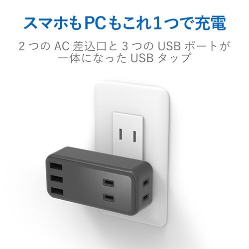 USBタップ/2個口+3ポート/直挿し/ブラック