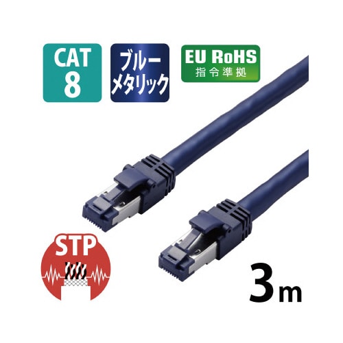 Cat8対応 3m ブルーメタリック