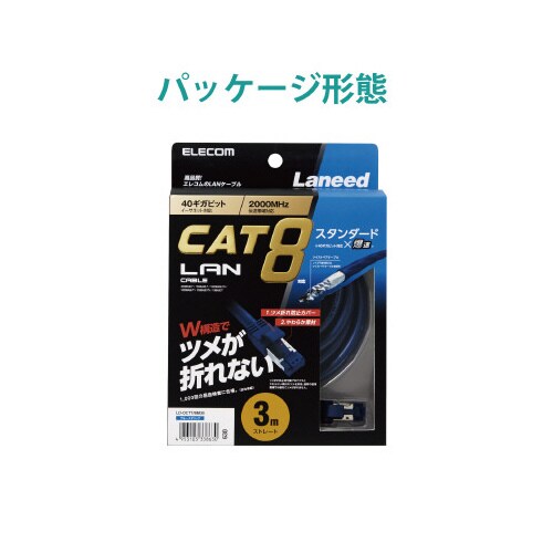 Cat8対応 3m ブルーメタリック