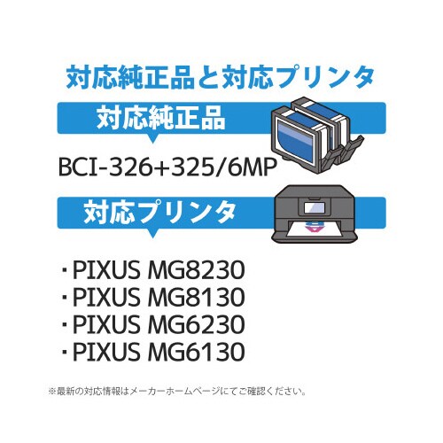 キヤノンBCI−326+325/6MP互換