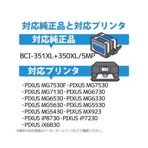キヤノンBCI−351XL+350XL/5MP互換