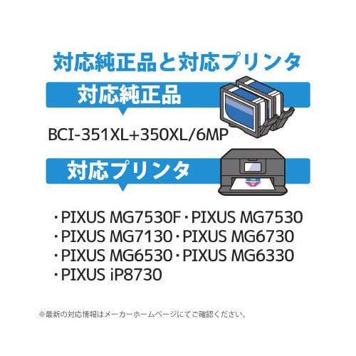 キヤノンBCI−351XL+350XL/6MP互換