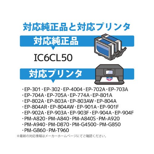エプソン IC6CL50互換