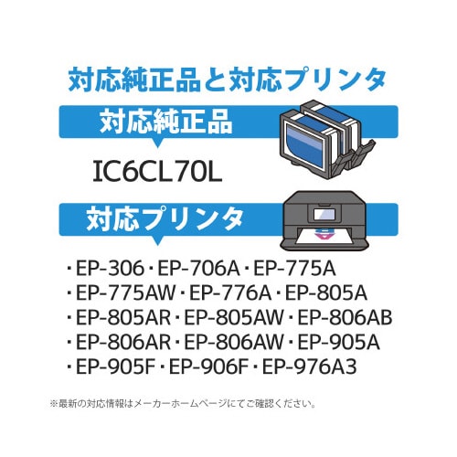 エプソン IC6CL70L互換