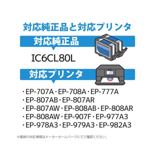 エプソン IC6CL80L互換
