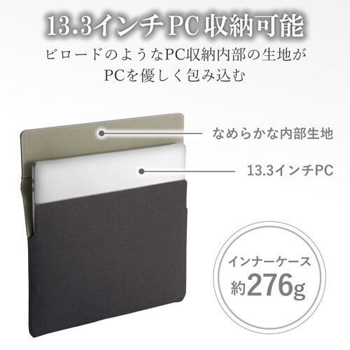 13.3インチ インナーケース 黒