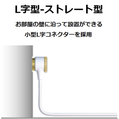 L−S型/5.0m/ホワイト