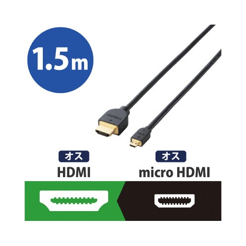 HDMIケーブル/micro/1.5m/ブラック