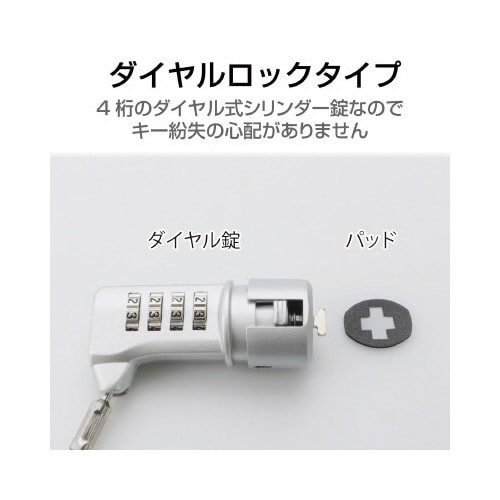 セキュリティーワイヤー ダイヤル