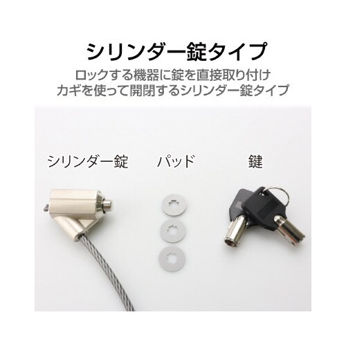 セキュリティーワイヤー シリンダー錠