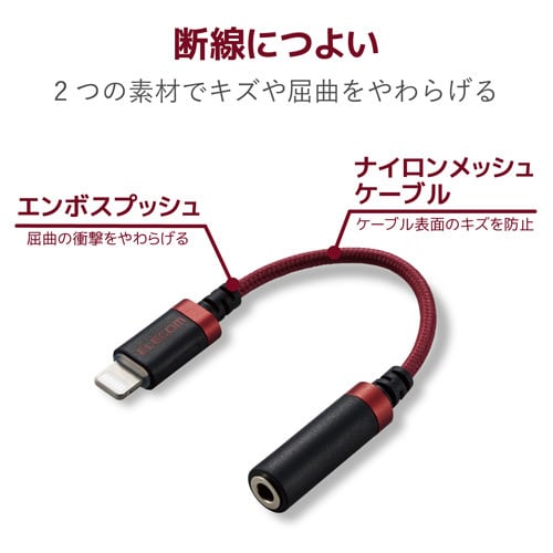 ライトニング−3.5mm4極 0.1m レッド