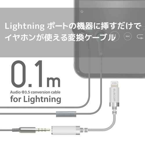 ライトニング−3.5mm4極 0.1m ホワイト