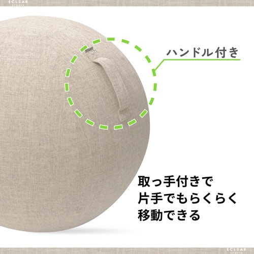 バランスボールカバー/65cm/ベージュ