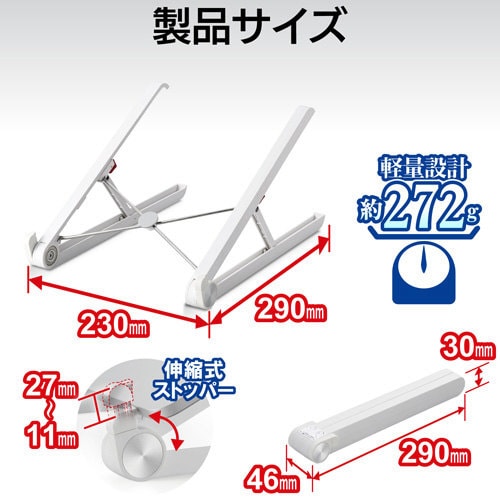 ノートPCスタンド/コンパクト/ホワイト
