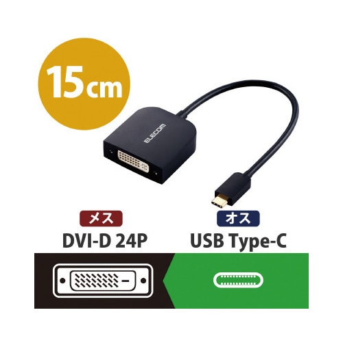 変換アダプタ タイプC DVI
