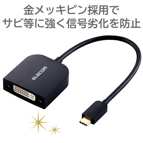 変換アダプタ タイプC DVI