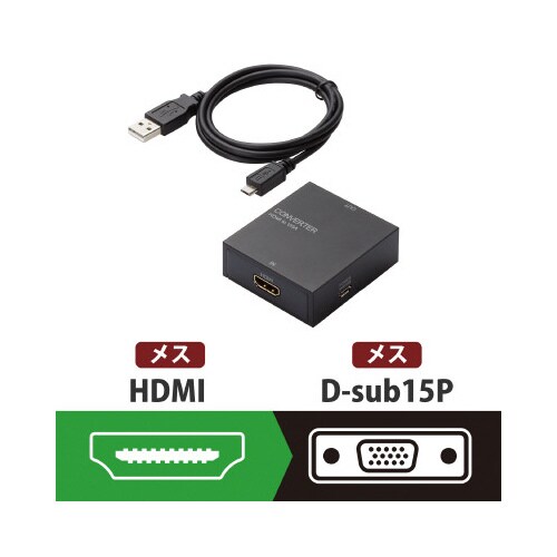 映像変換コンバーター HDMI−VGA 3.5Φ