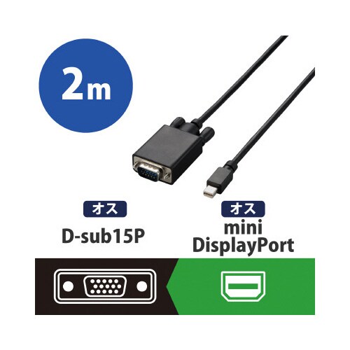 MiniDisplayPort−VGA 2m 黒