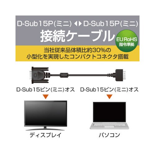 D−sub15ピン/3.0m/ブラック