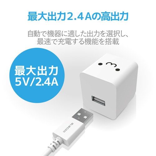 USB充電器 Cケーブル付属 1.5m ホワイト
