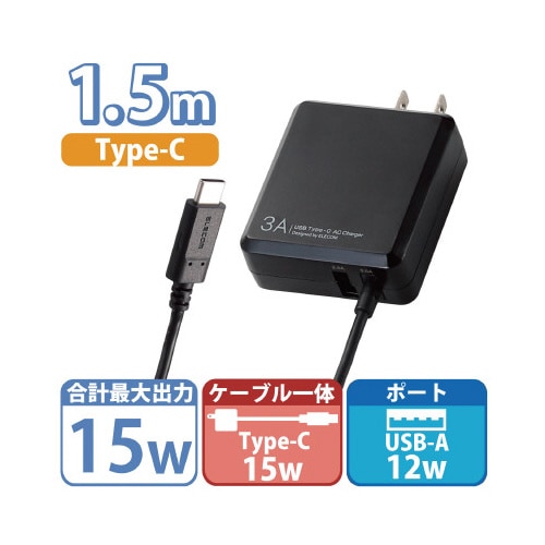 AC充電器 5V 3A Type−C 1.5m
