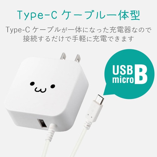 AC充電器 microBケーブル一体+A1ポート