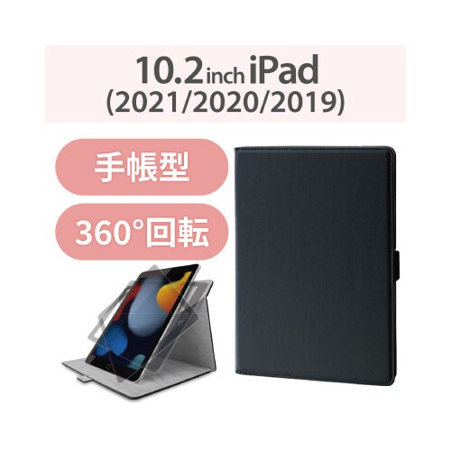 iPadソフトレザーケース 360度回転 ブラック