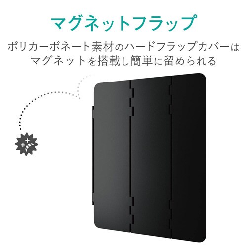 iPadハードフラップケース スリープ対応 BK