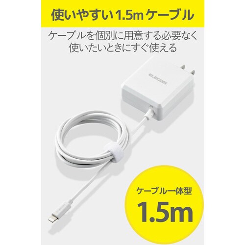 LightningAC充電器/1.5m/ホワイト