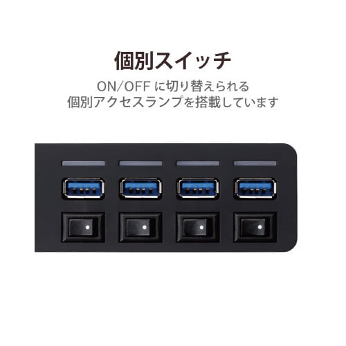 USBハブ 4ポート 個別スイッチ USB3.0