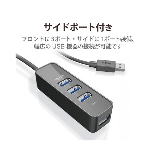 USBHUB バスパワー 30cm ブラック