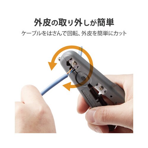 RJ45外皮むき工具 カッター機能付