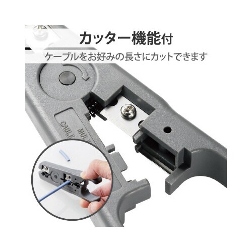 RJ45外皮むき工具 カッター機能付
