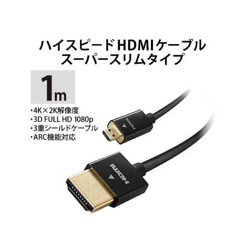 HDMIケーブル/スリム/micro/1.0m