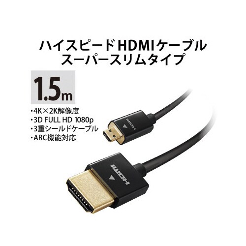 HDMIケーブル/スリム/micro/1.5m